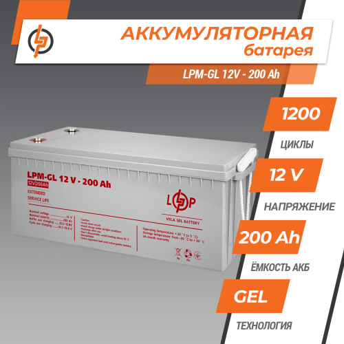 Акумулятор гелевий 12V - 200 Ah LogicPower LPM-GL Акумулятор гелевий 12V - 200 Ah LogicPower LPM-GL