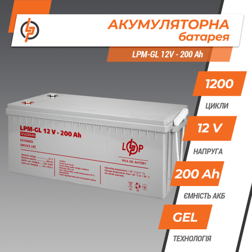 Акумулятор гелевий 12V - 200 Ah LogicPower LPM-GL Акумулятор гелевий 12V - 200 Ah LogicPower LPM-GL