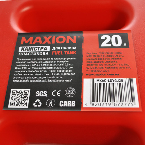 Каністра експедиційна 20л. пластик MAXION Каністра експедиційна 20л. пластик MAXION