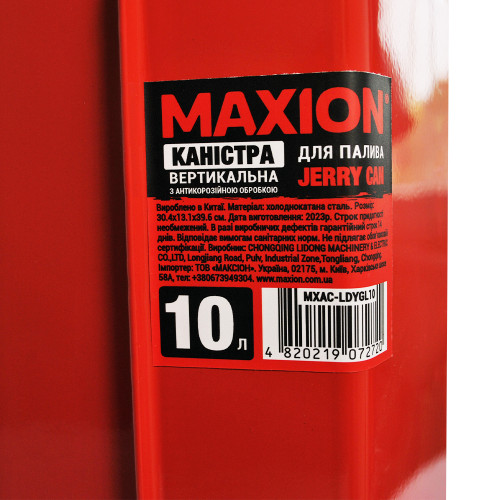 Каністра вертикальна 10л метал MAXION Каністра вертикальна 10л метал MAXION