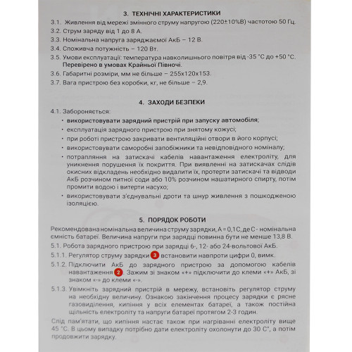 Трансформаторний зарядний пристрій MAXION PLUS-8 AT Трансформаторний зарядний пристрій MAXION PLUS-8 AT