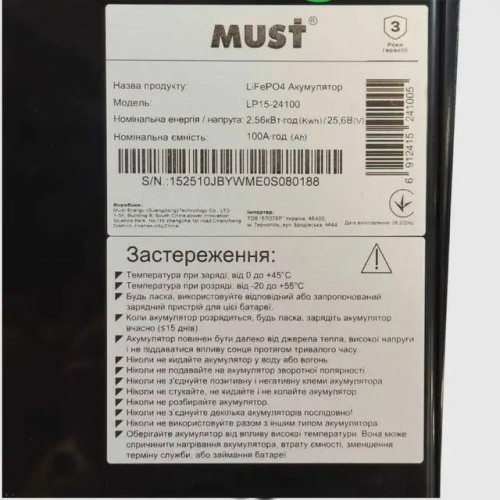 Акумулятор MUST LiFePO4 25,6V/100AH (2560W*h), (літій-залізо-фосфатний акумулятор для ДБЖ (UPS))