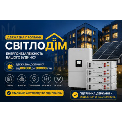 Государственная программа «СветДОМ» для ОСМД: как получить компенсацию на систему резервного питания в 2026 году
